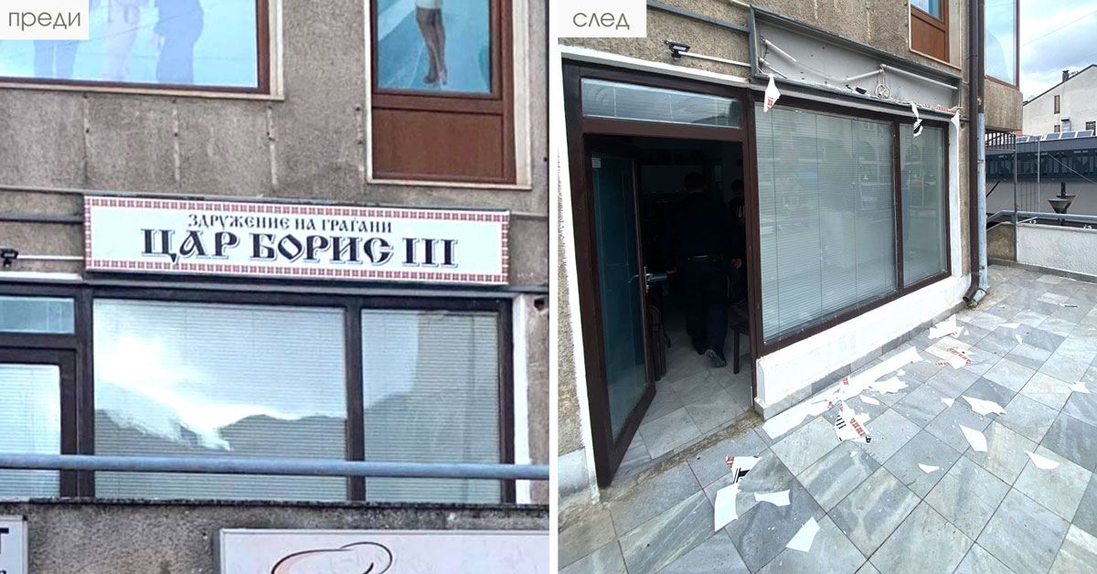 Втори български клуб в Република Северна Македония ще бъде закрит  Министърът на