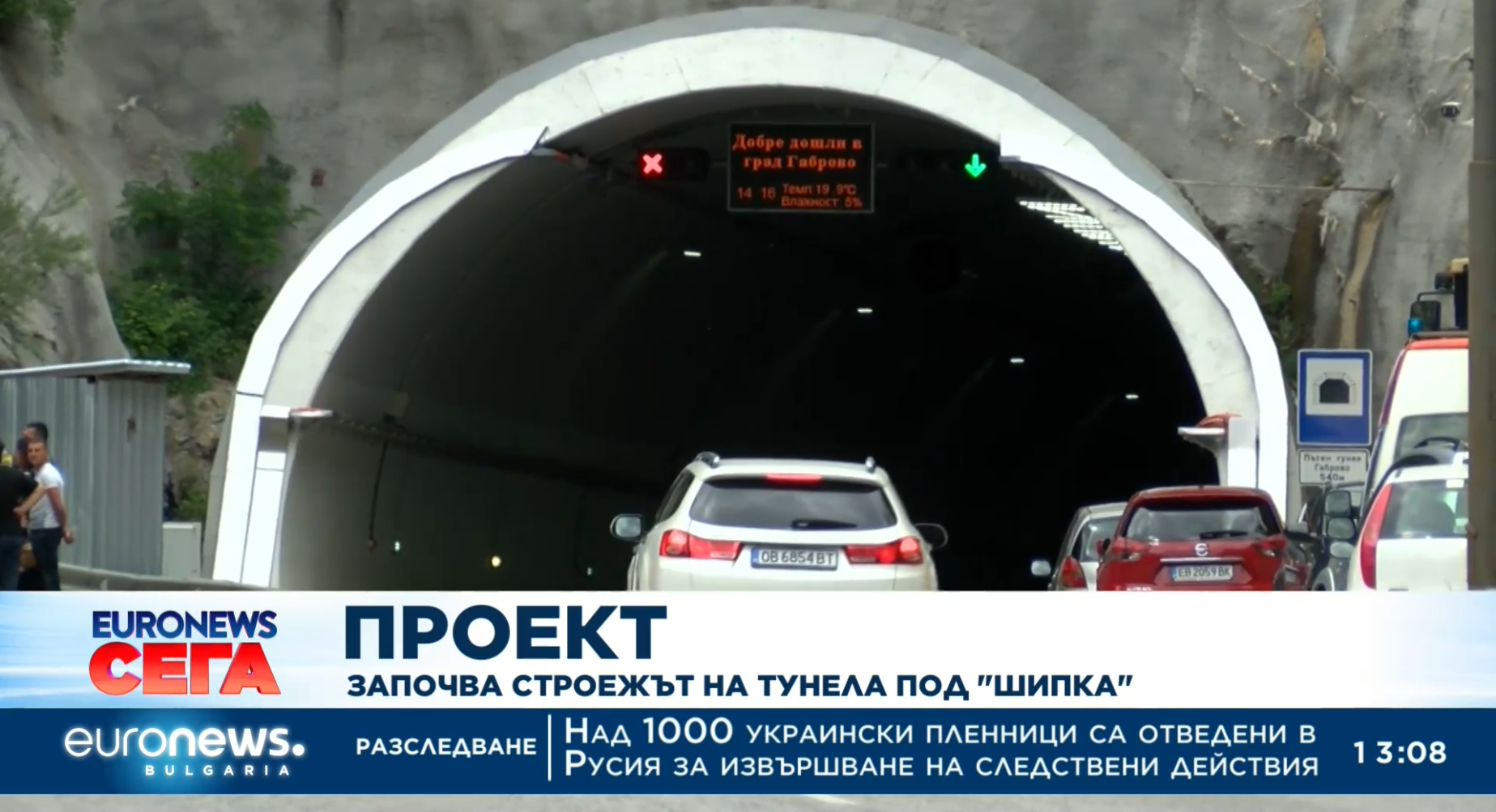 Тунел Шипка