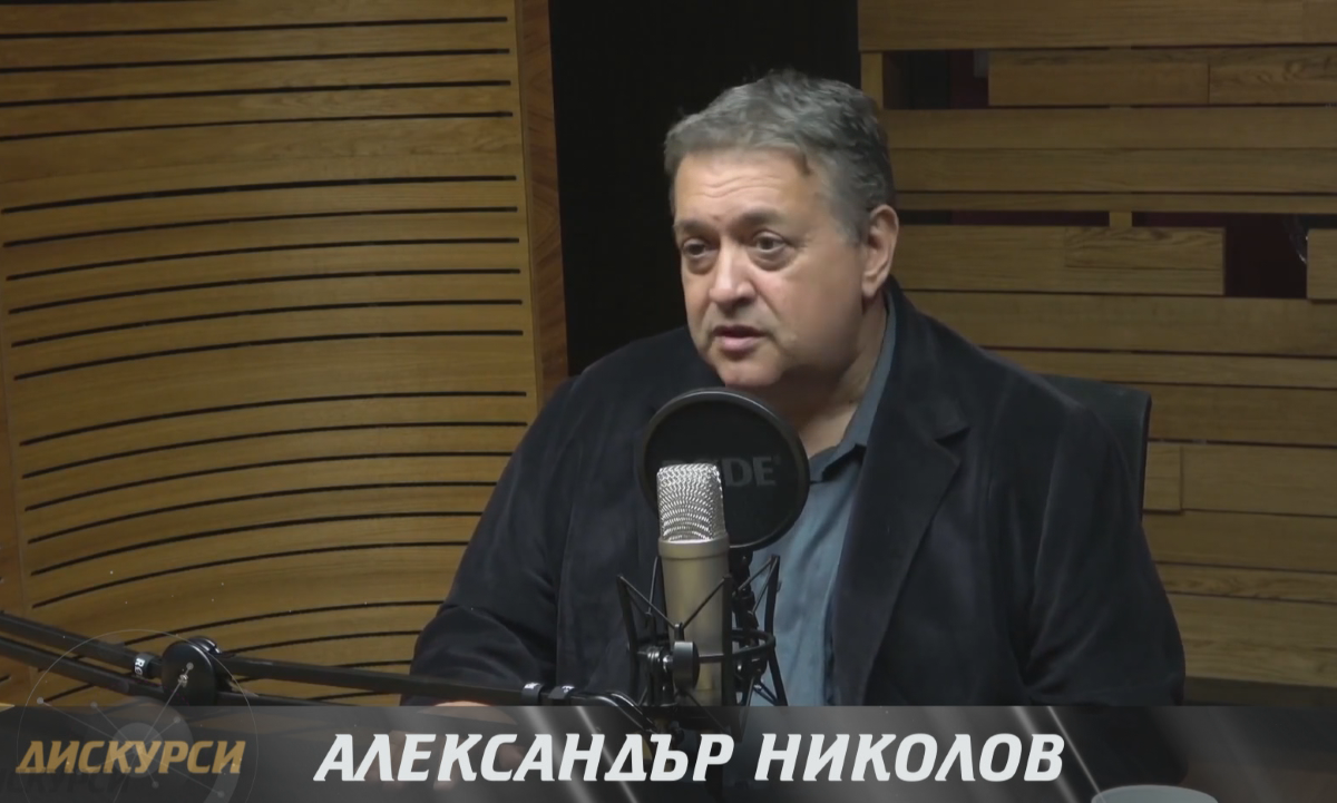 В този епизод на Дискурси гостува историкът проф д р Александър Николов