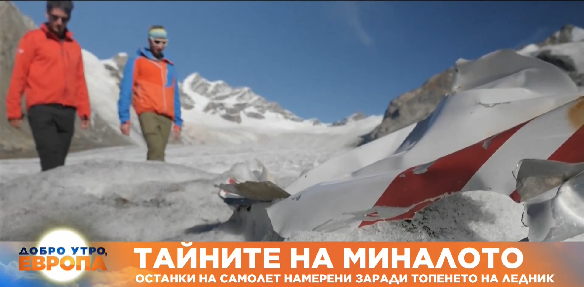Бързотопящ се швейцарски ледник разкри останките на самолет изчезнал над