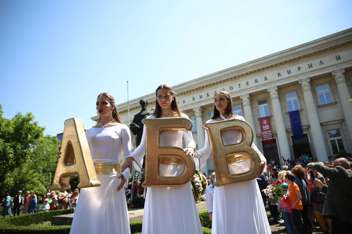 Често наричаме 24 май най българския празник Денят на светите