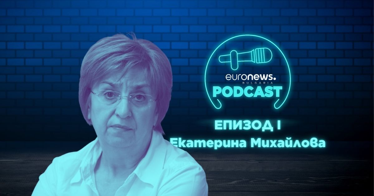 Екатерина Михайлова е дългогодишен и добре познат политик от българската