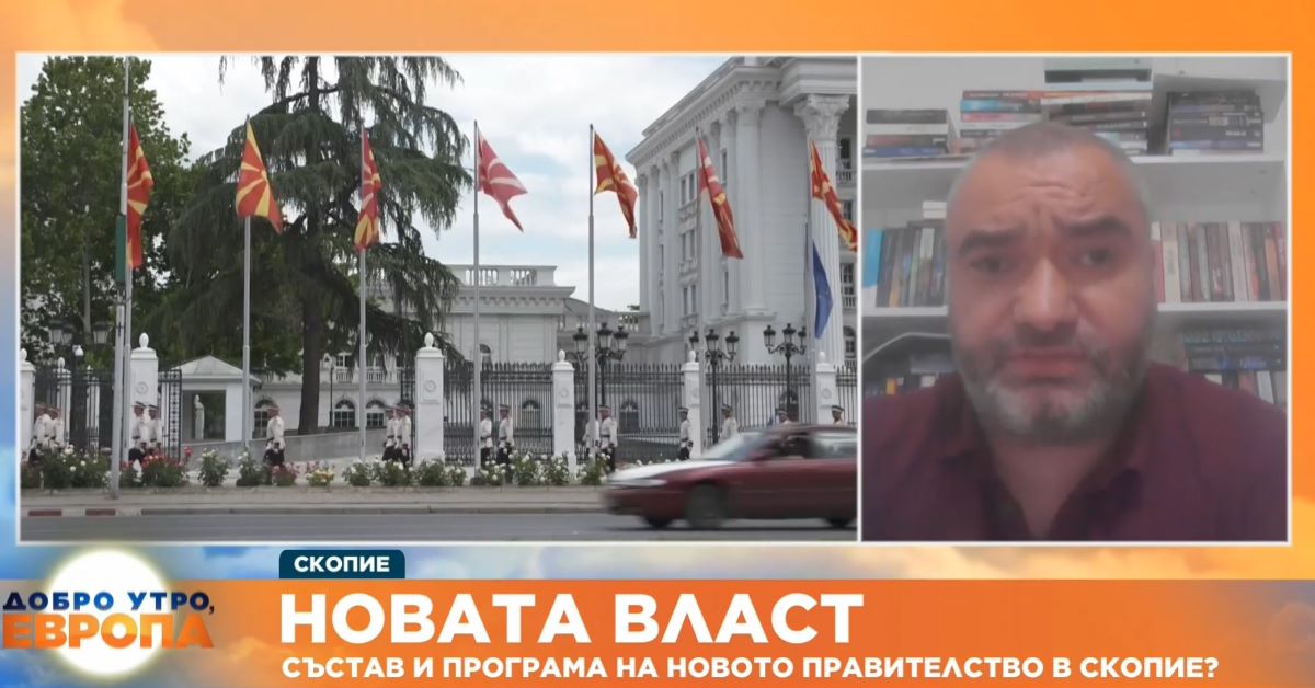 В Скопие беше представен състава на новото правителство както и