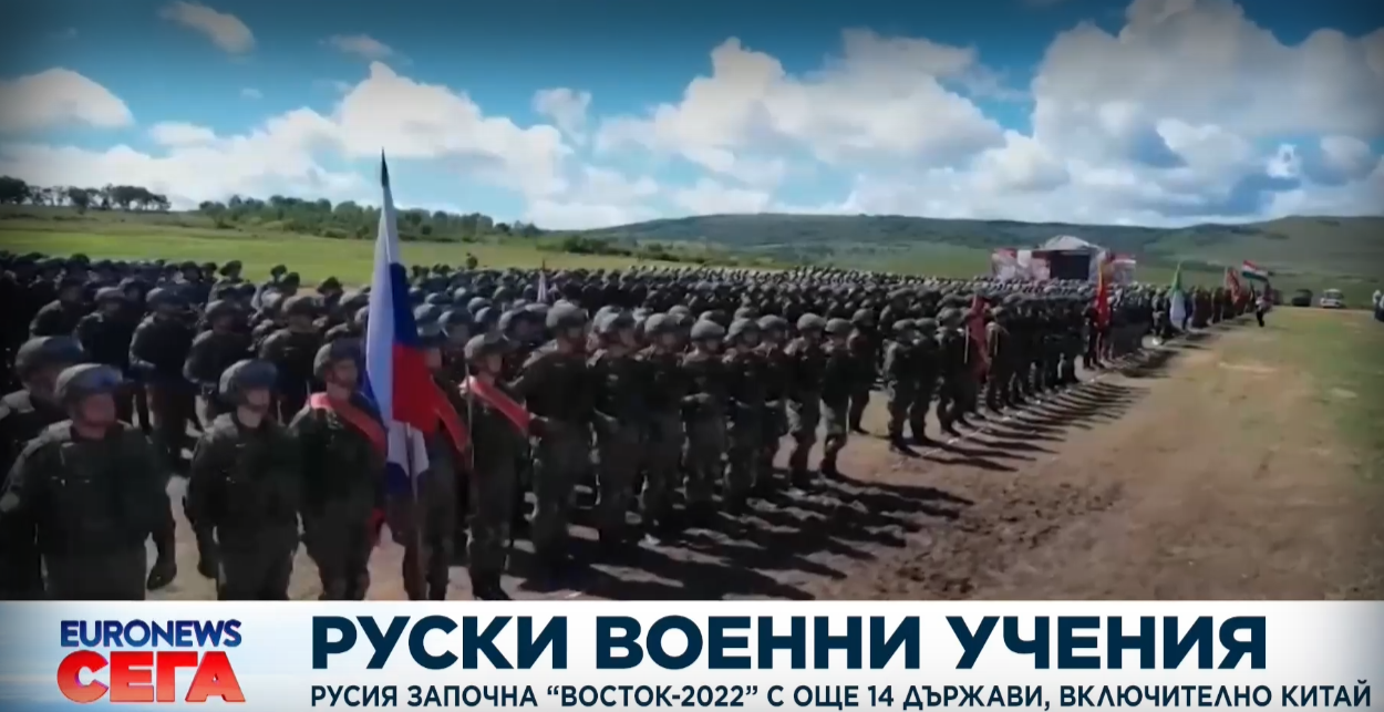 В Русия започнаха военни учения Восток 2022 В тях участват над