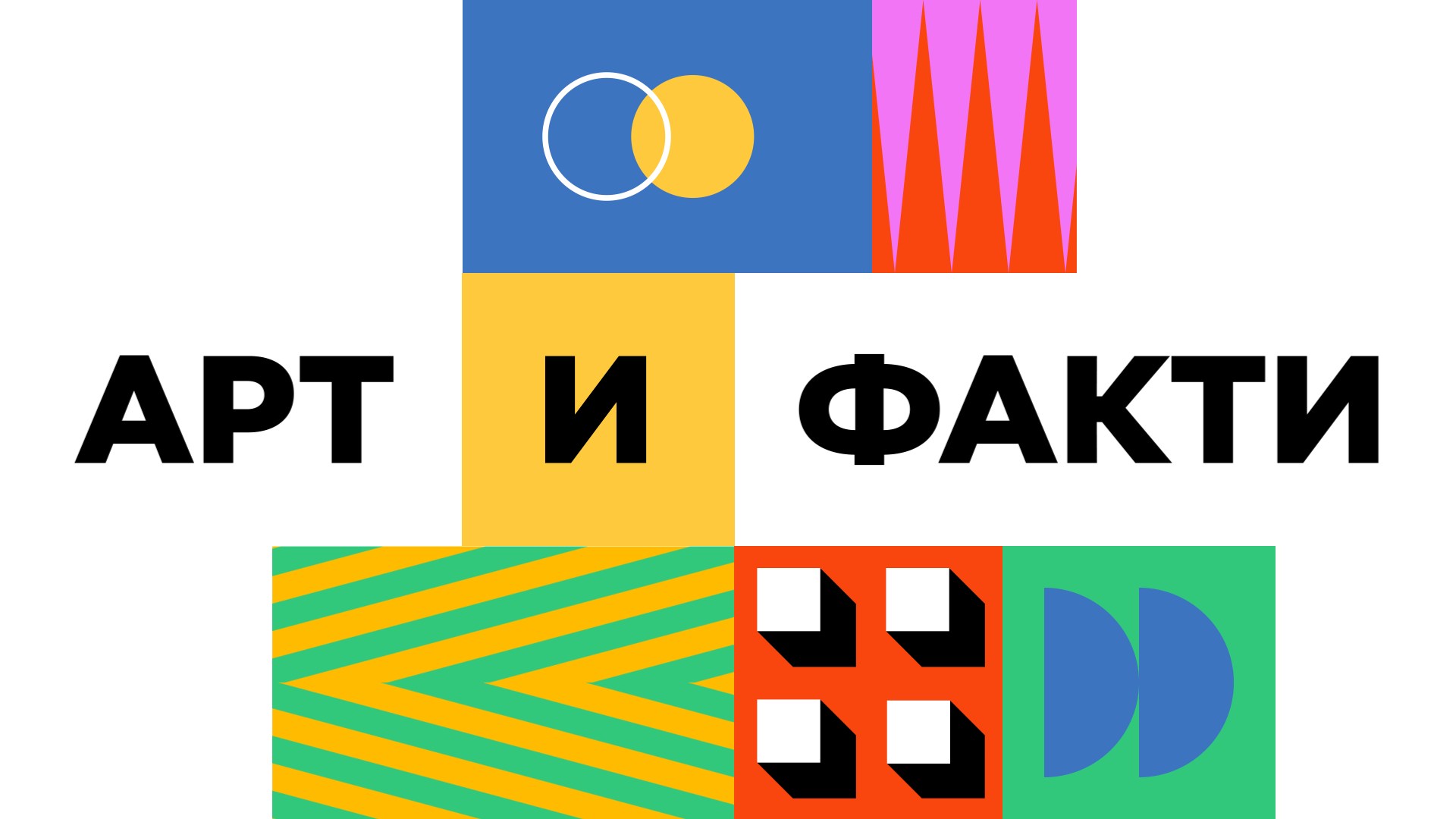 ART I FAKTI LOGO