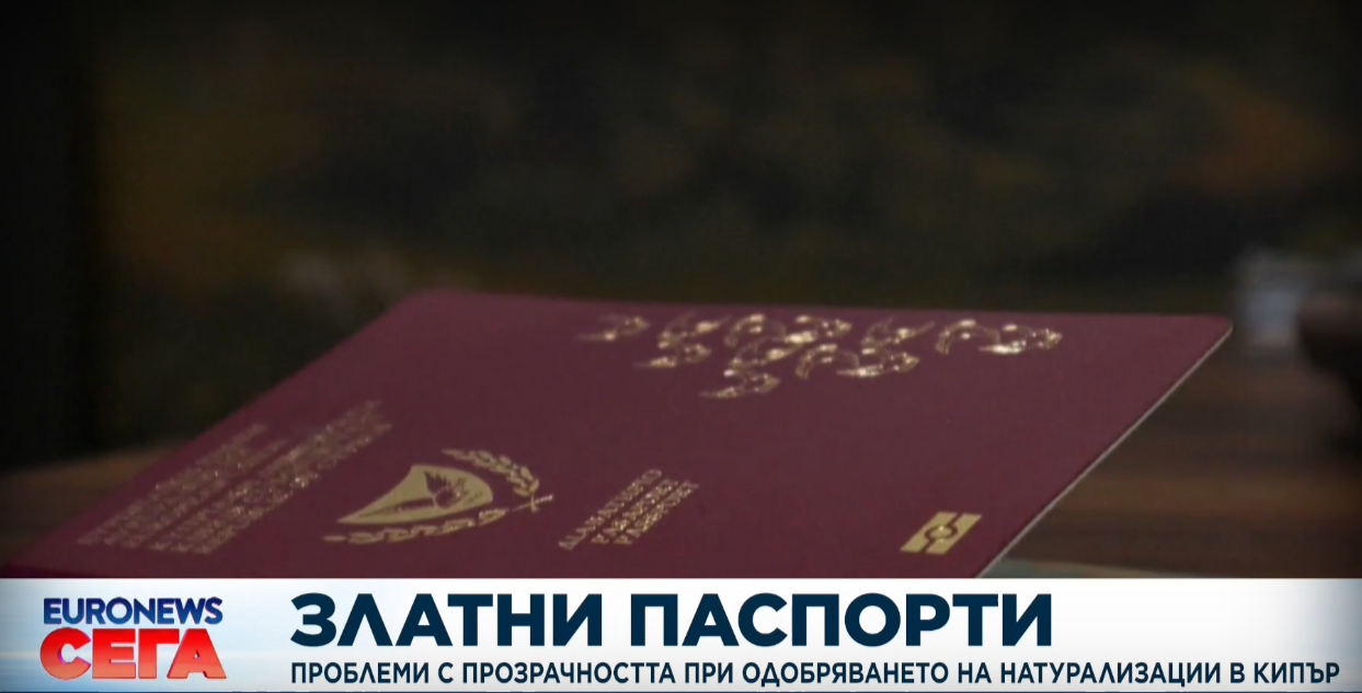 Кипър разчиташе на т нар златни паспорти за да привлича чуждестранни