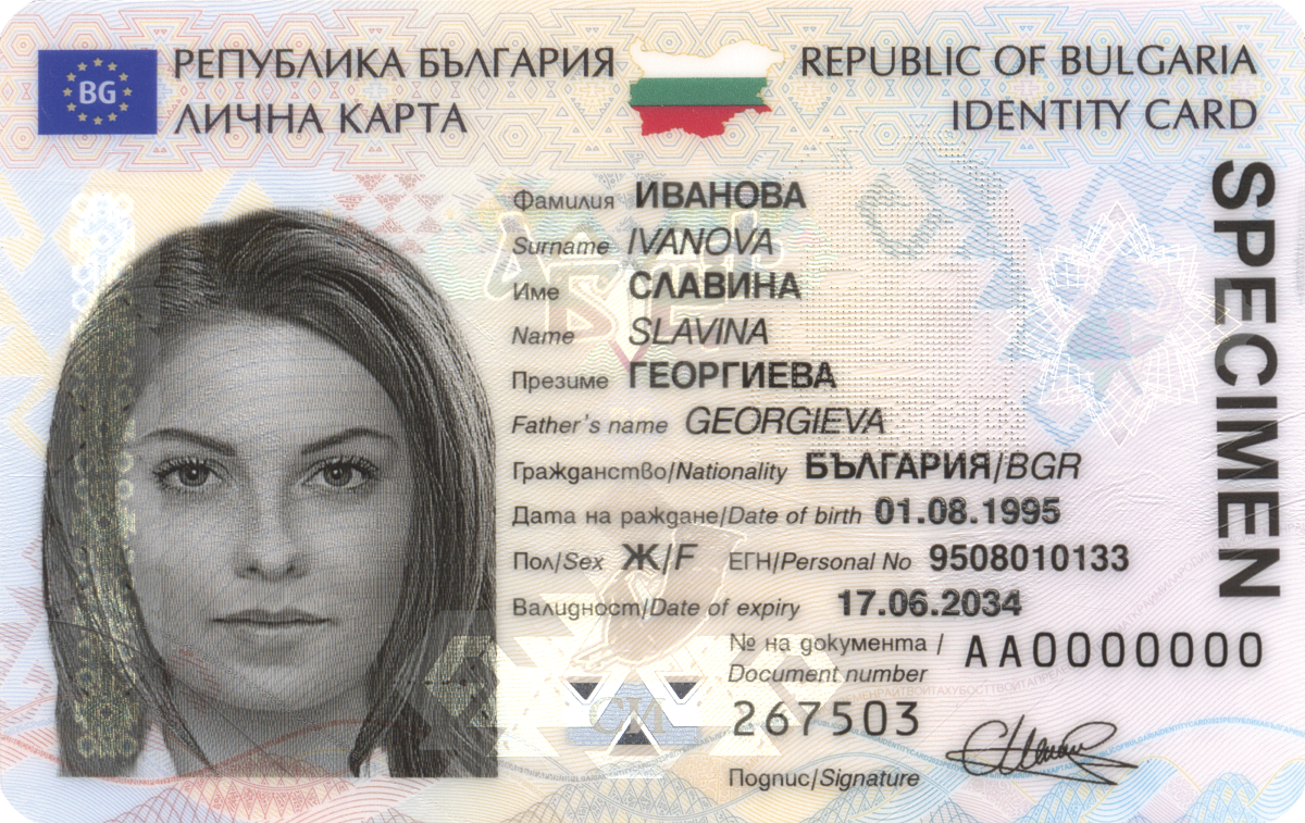 ID Nova Lichna Karta MVR