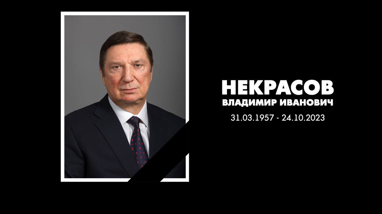 Председателят на Съвета на директорите на Лукойл Владимир Некрасов е