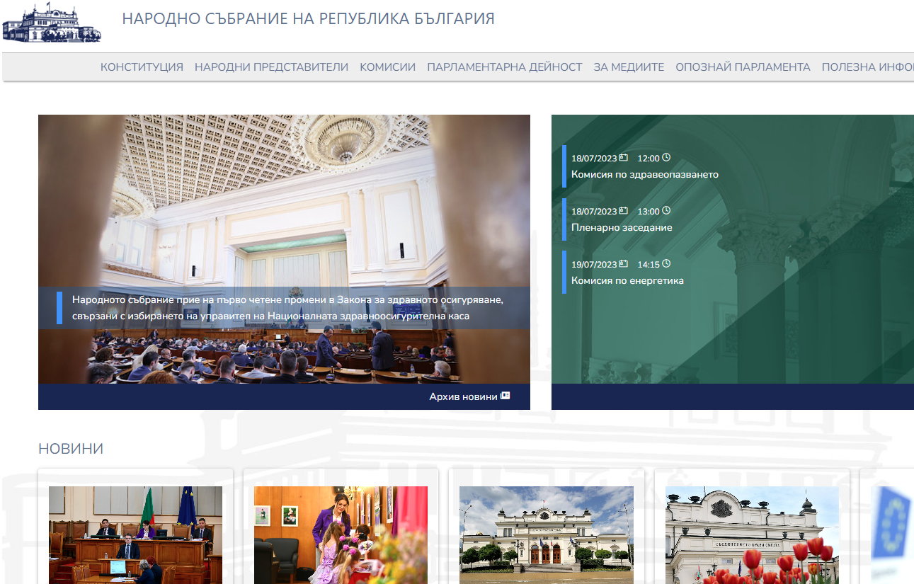 Сайтът на Народното събрание отново работи Той беше блокиран късно
