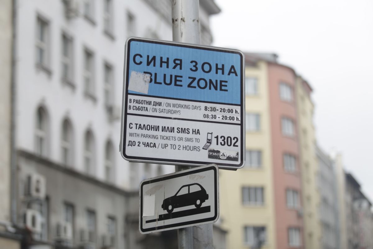 Паркирането в София остава безплатно и днес Във връзка с 