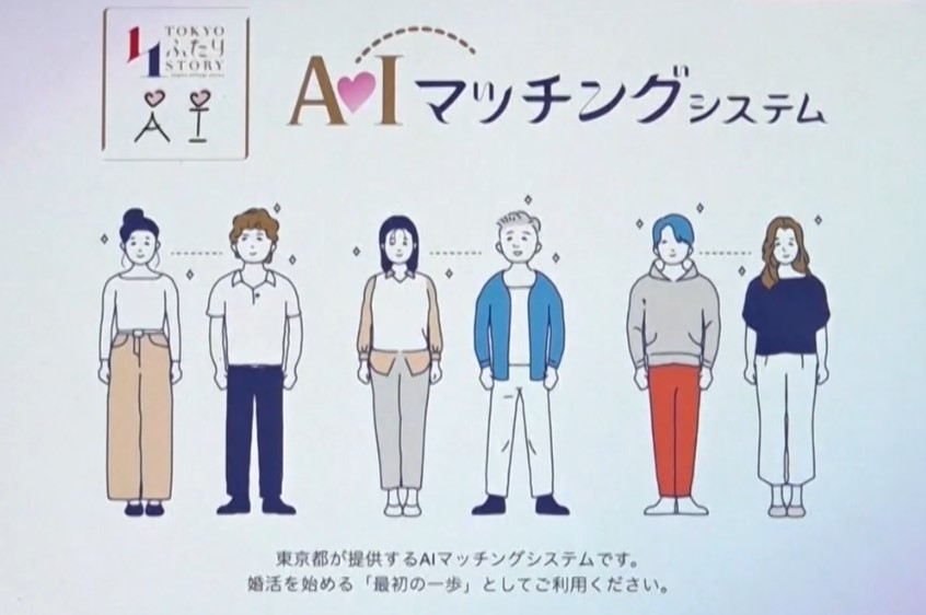 Кметството на Токио разработва приложение за запознанства с цел да