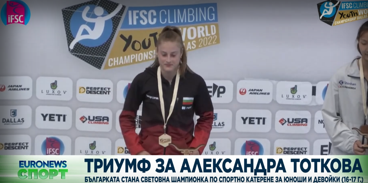 Александра Тоткова стана първата българка световна шампионка по спортно катерене